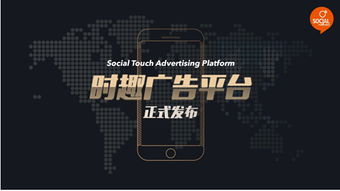 時趣廣告平臺重磅發布 分享經濟時代廣告投放新選擇